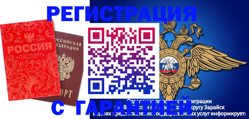 миграционный учет в Полярных Зорях